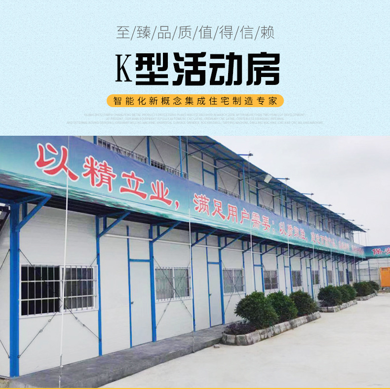 乌鲁木齐云南活动房_产品展示_K式单层工地简易房1