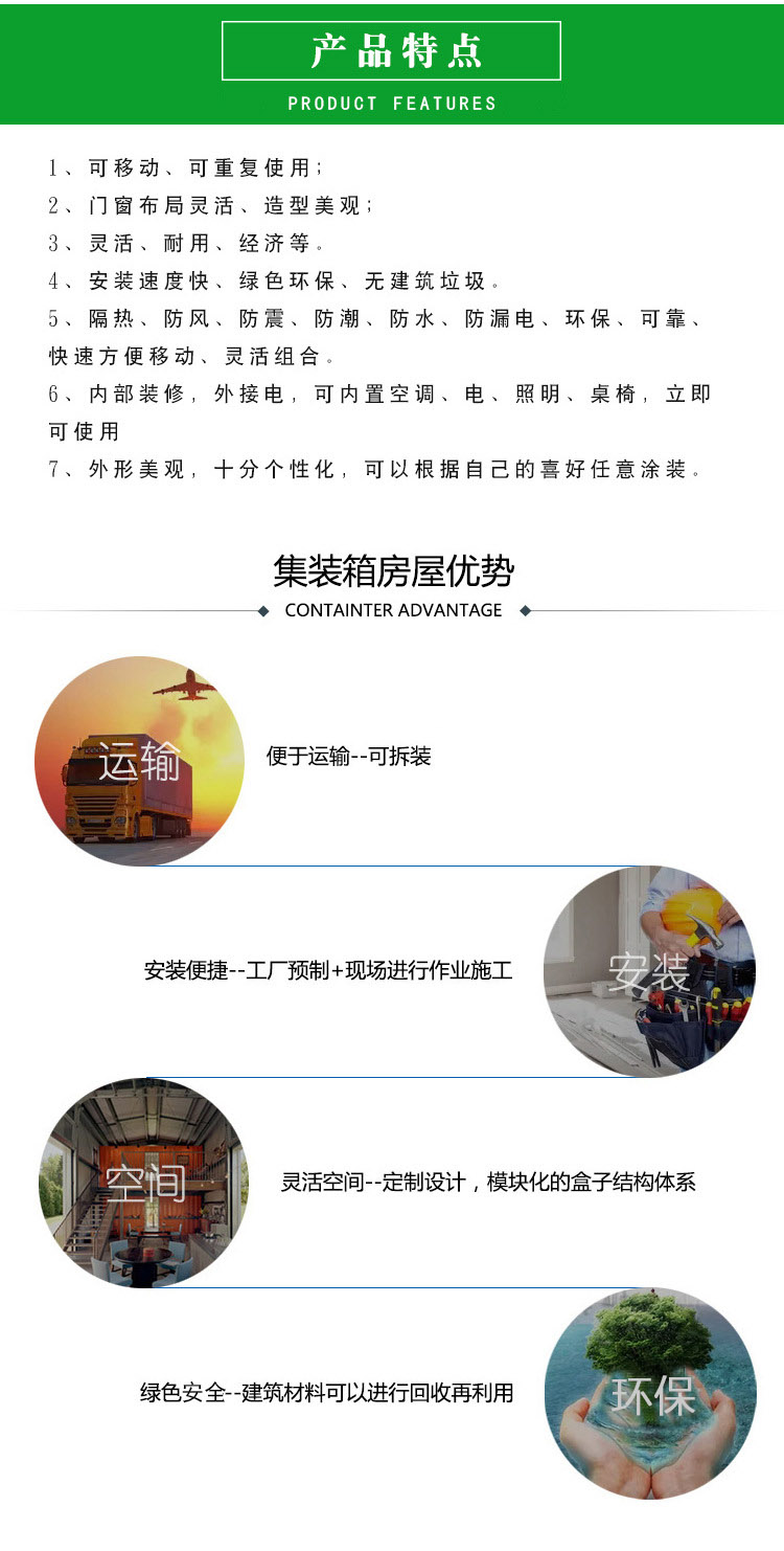 集装箱活动房产品介绍7.jpg