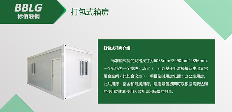 集装箱活动房产品介绍2.jpg