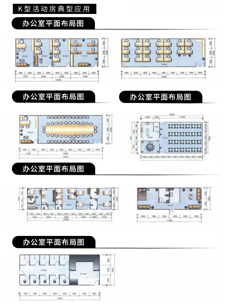 云南活动房_产品展示_K式多层活动房群3